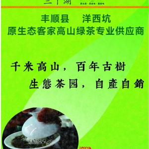 关于启用“三丫湖”注册商标与“丰顺茶”印